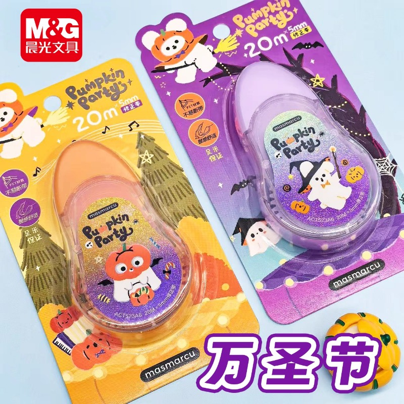 晨光南瓜派对20修正带可爱大容量
