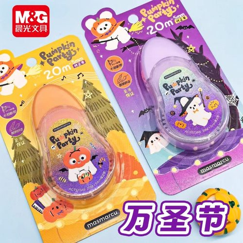 晨光南瓜派对20修正带可爱大容量