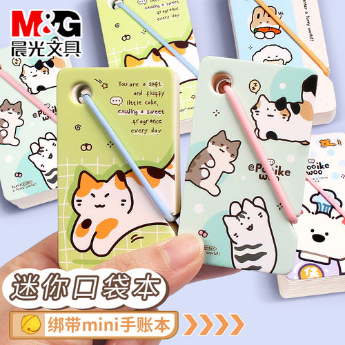 晨光斜绑带笔记本萌宠口袋本横线