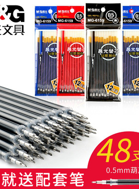 晨光笔芯0.5黑色半针管MG-6159签字碳素水笔替芯葫芦头黑红蓝色批发包邮送笔混色速干学生用中性笔芯