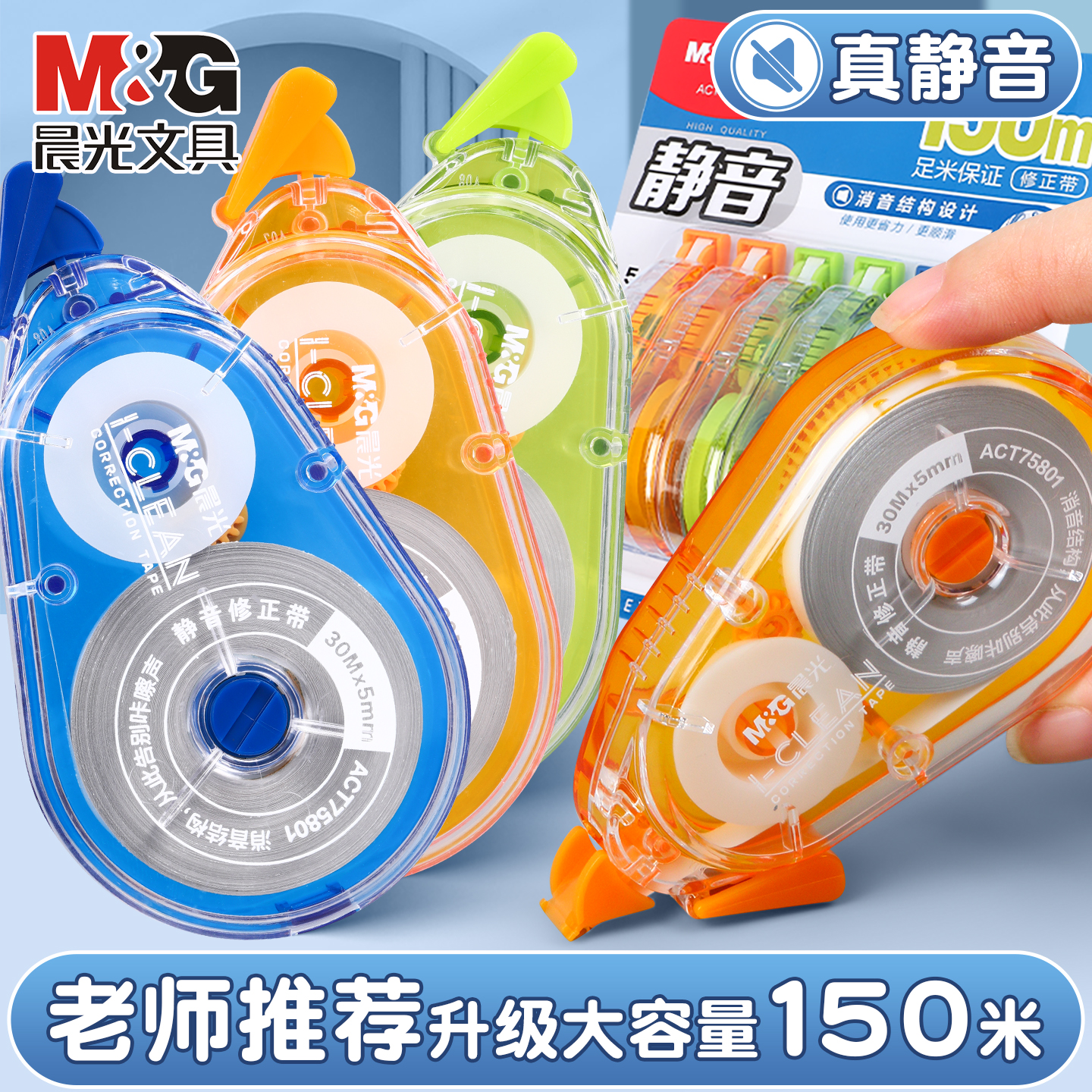 晨光大容量修正带实惠装顺滑静音