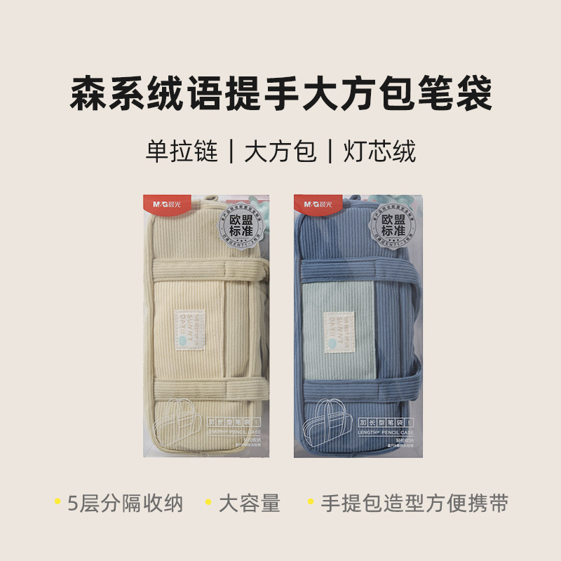 晨光森系绒语手提笔袋大方包铅笔