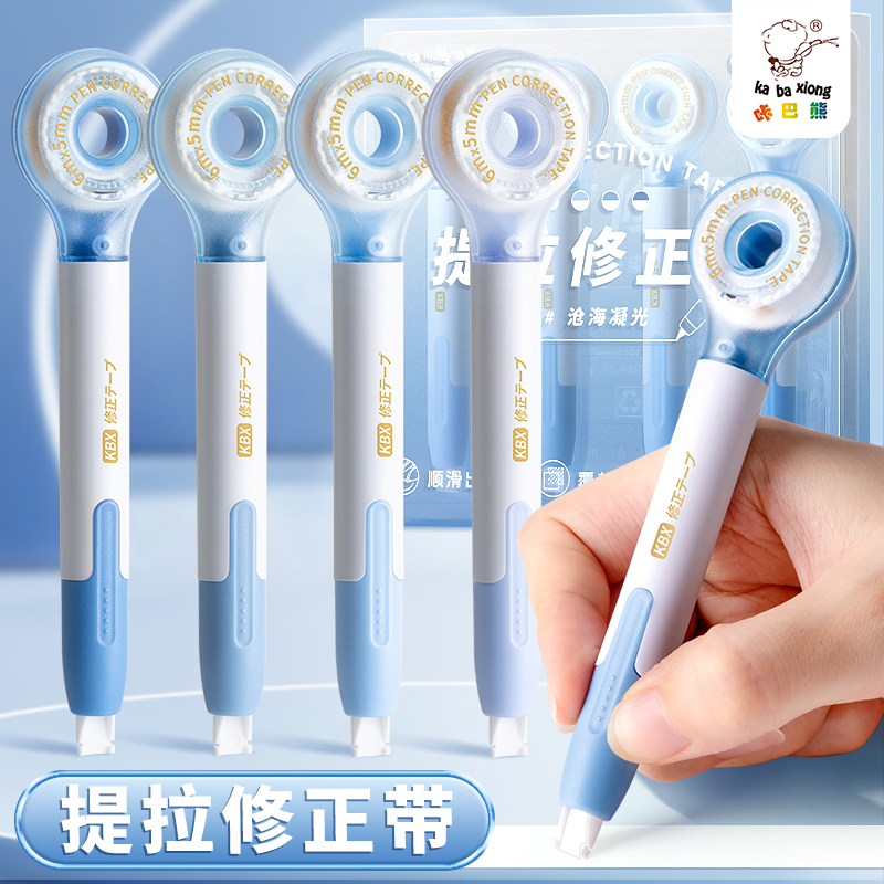 笔式修正带小学生专用涂改带