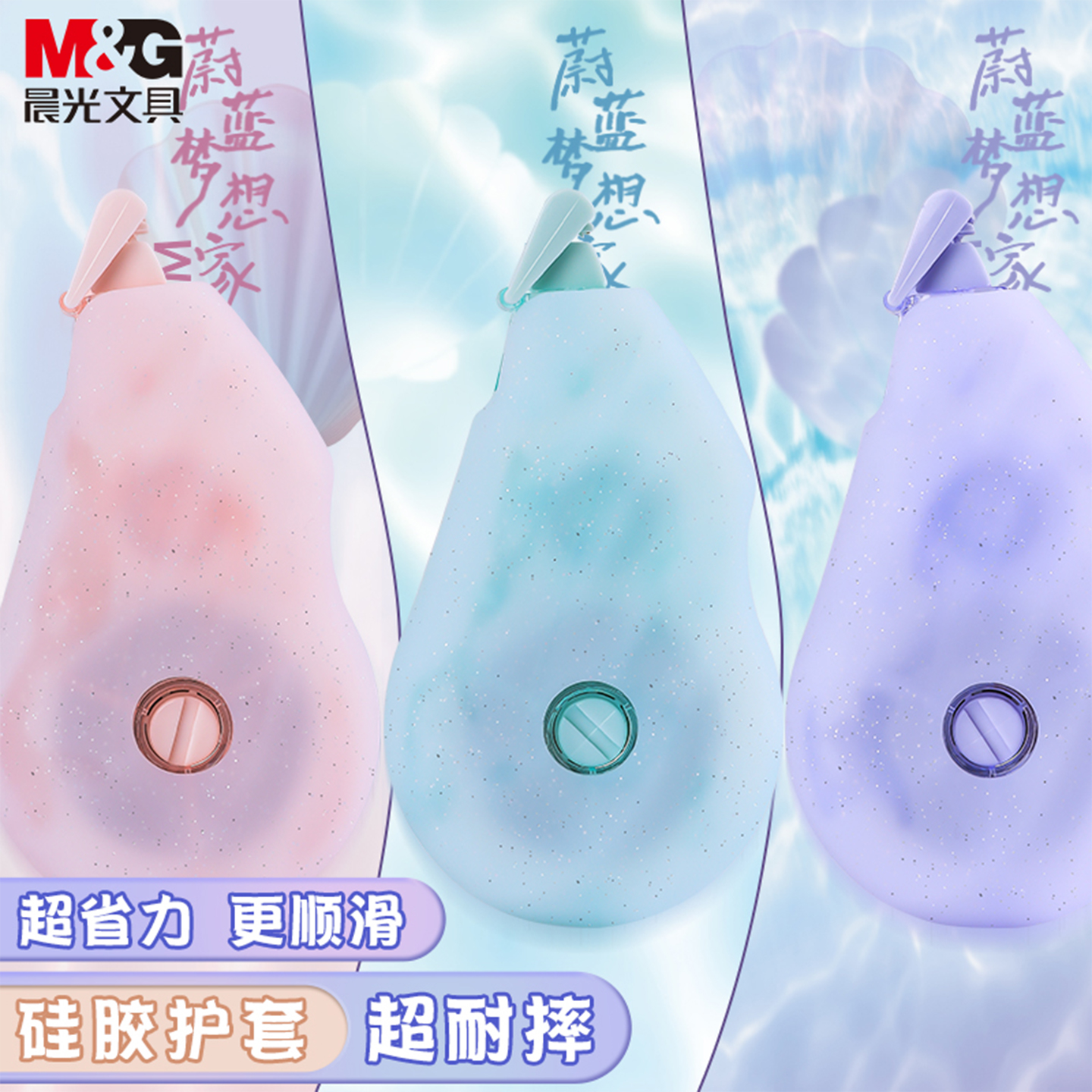 晨光蔚蓝梦想家修正带20米大容量