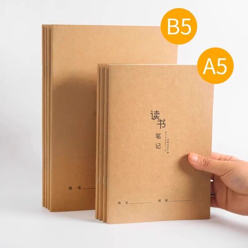 读书笔记本A5B5好词好句好段摘抄本阅读记录本小学生卡日积月累专用二年级三四六上册语文初中摘记课外摘抄本