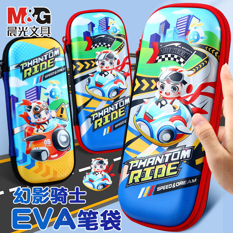 晨光小学生EVA笔袋可爱赛车卡通