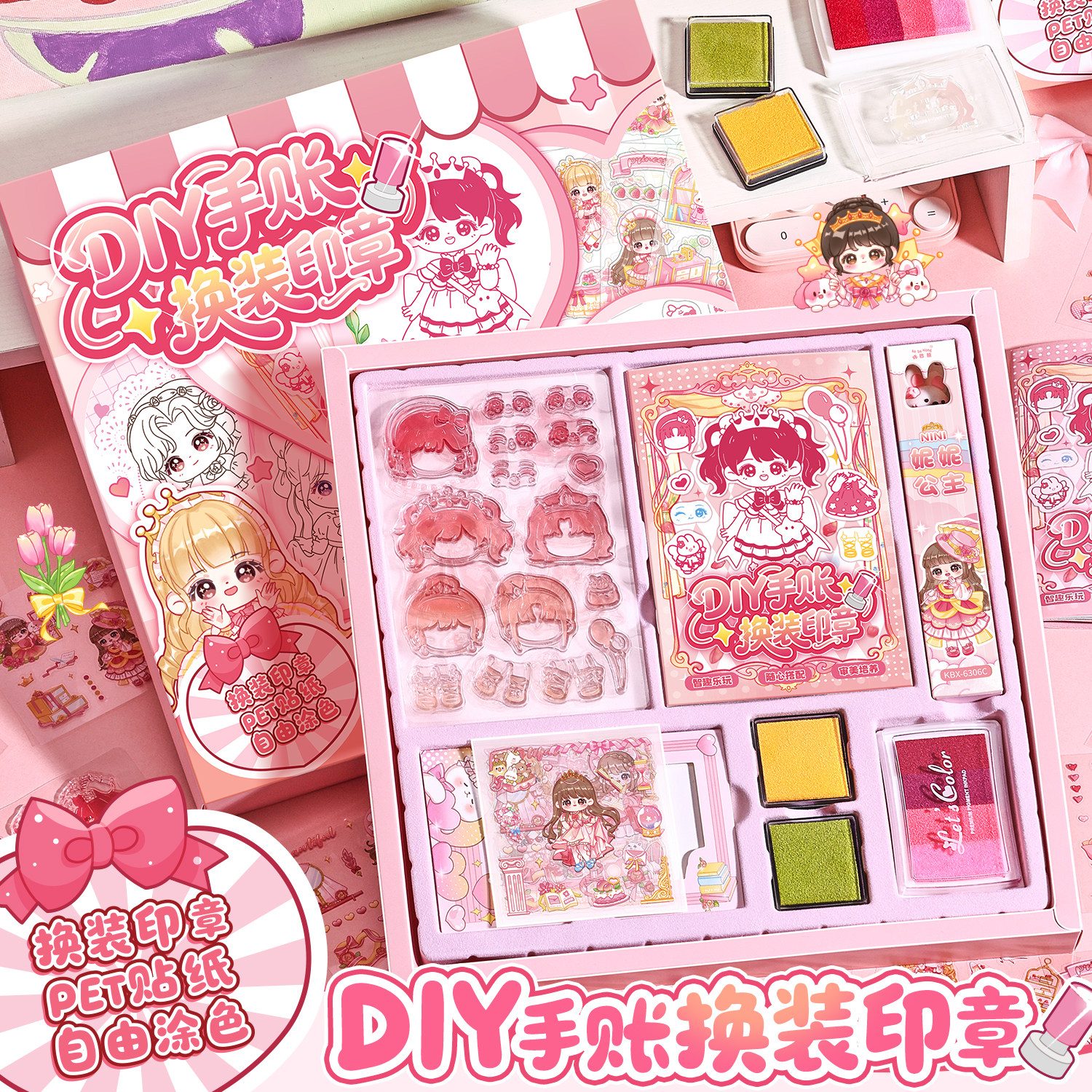 儿童DIY手工换装印章公主贴画