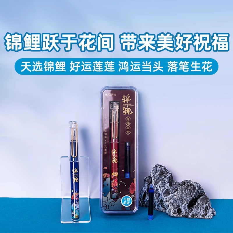 晨光锦鲤钢笔小学生专用练字正姿