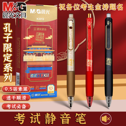 晨光优品状元笔K3313孔庙折福按动中性笔静音黑笔速干顺滑考试专用笔套装st笔芯黑色圆珠笔碳素黑大墨王水笔