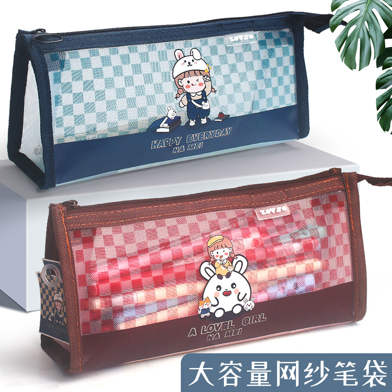 棋盘格可爱卡通网纱年笔袋透明考试专用女简约大容量男生收纳袋日系铅笔袋高级感学生用初中生中学生文具袋高性价比高么？