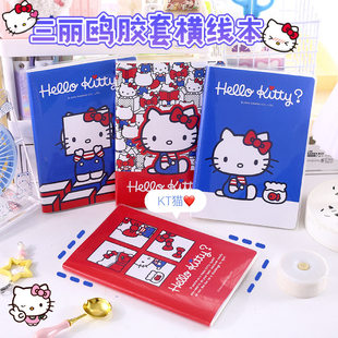 广博正版三丽鸥Hello Kitty B5胶套本高颜值凯蒂猫记事本学生便携横线笔记本儿童日记本小学生学习文具本子