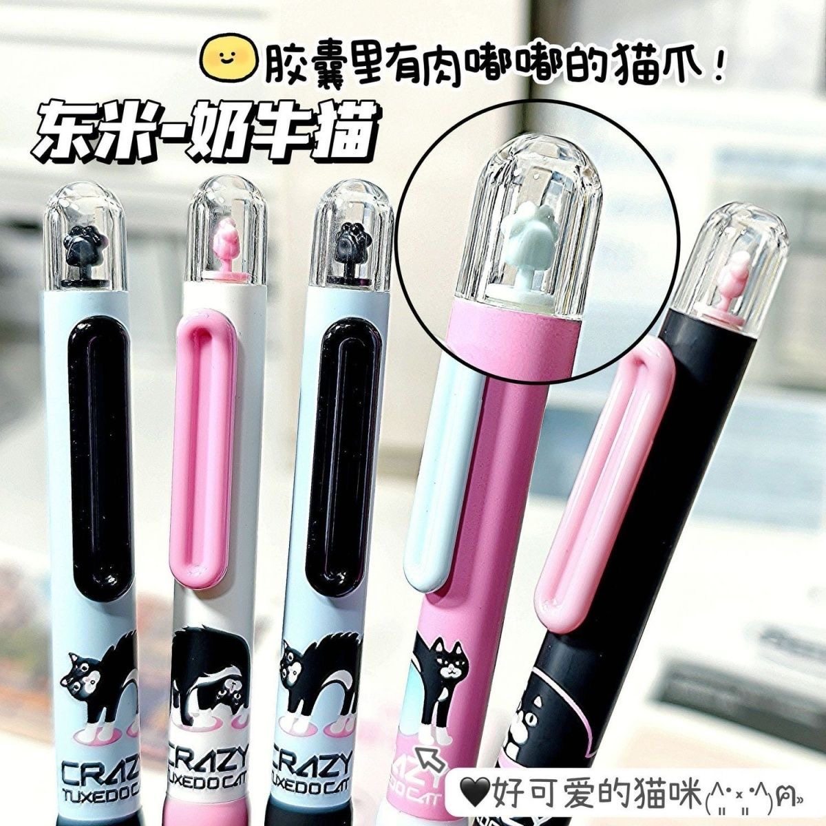 胶囊奶牛猫东米638按动中性笔