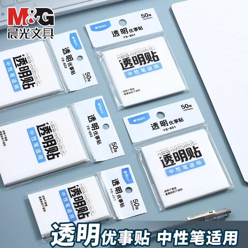 透明便利贴简约便签纸空白记事贴