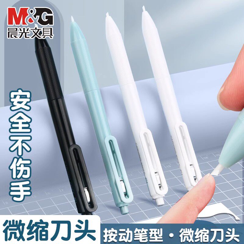 晨光按动陶瓷刻刀笔手账不伤手图片