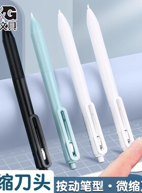 晨光优品按动陶瓷刻刀笔手账不伤手学生专用儿童可爱切割笔刀手工安全刻纸刀高颜值简约小型美工刀拆快递小刀