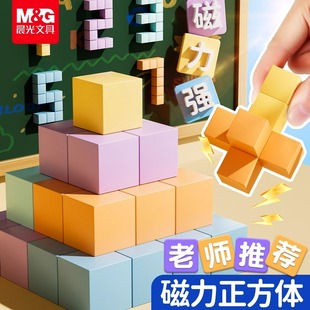晨光磁性正方体教具磁力立体图形几何体模型小学一到六年级数学2cm小方块儿童观察积木立方体六面长方体学具