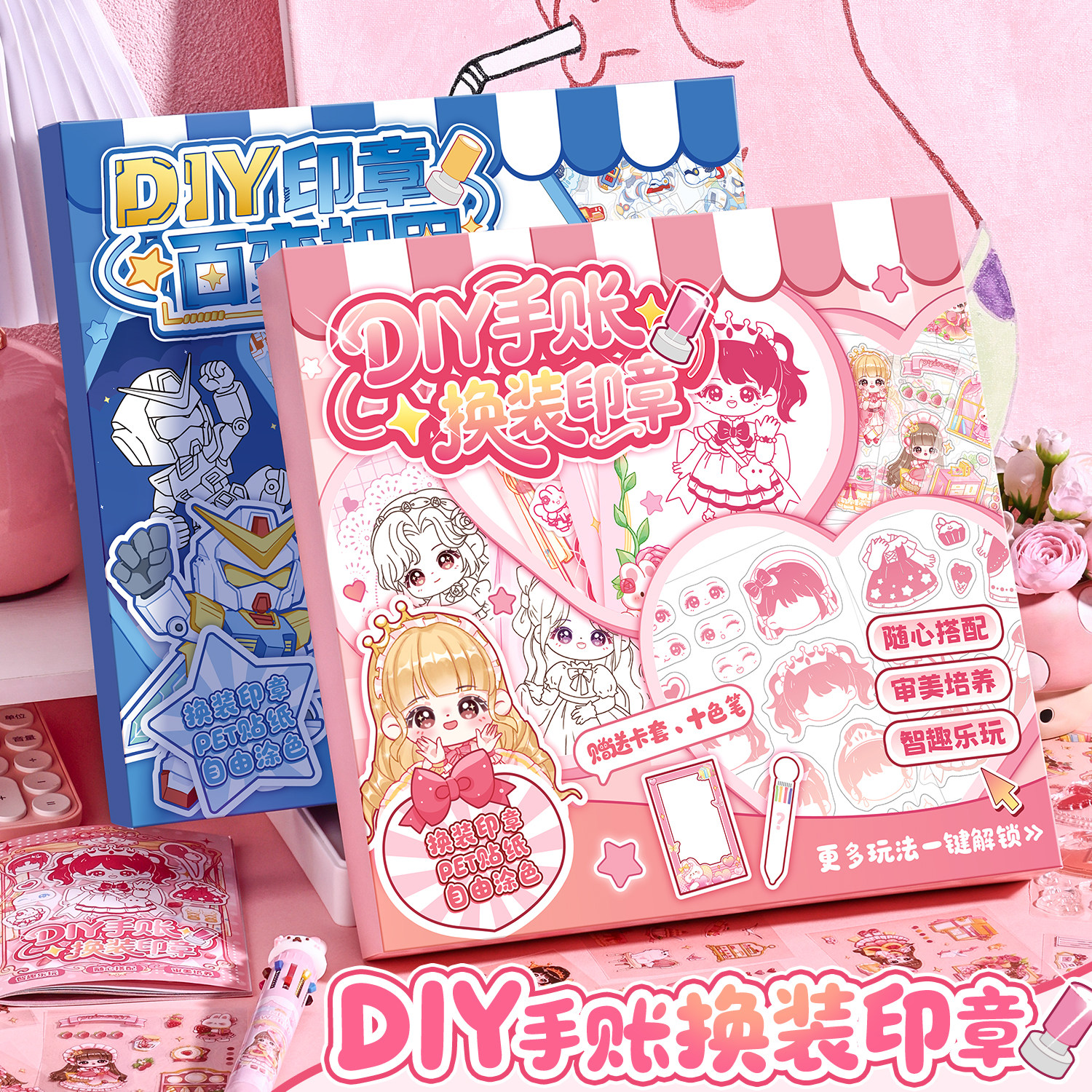 魔法印章贴纸儿童DIY手账印章