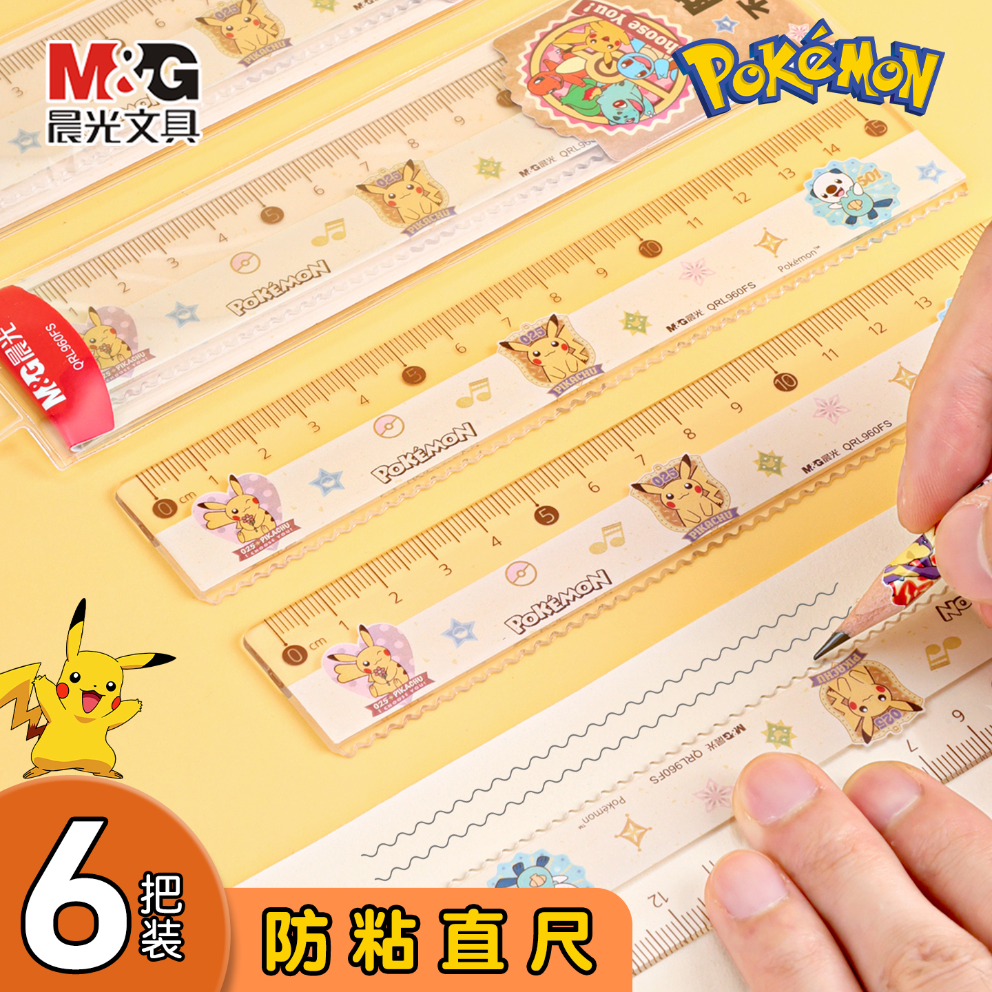 晨光宝可梦直尺15cm卡通学生儿童