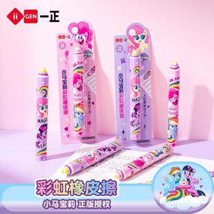 iiGEN一正卡通学生文具小马宝莉彩虹橡皮擦儿童创意橡皮擦少女心碧琪铅笔造型橡皮擦擦得干净少碎屑 女孩文具