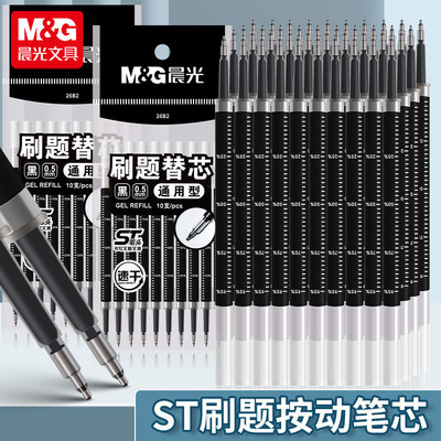 晨光按动笔芯替芯学生用大容量