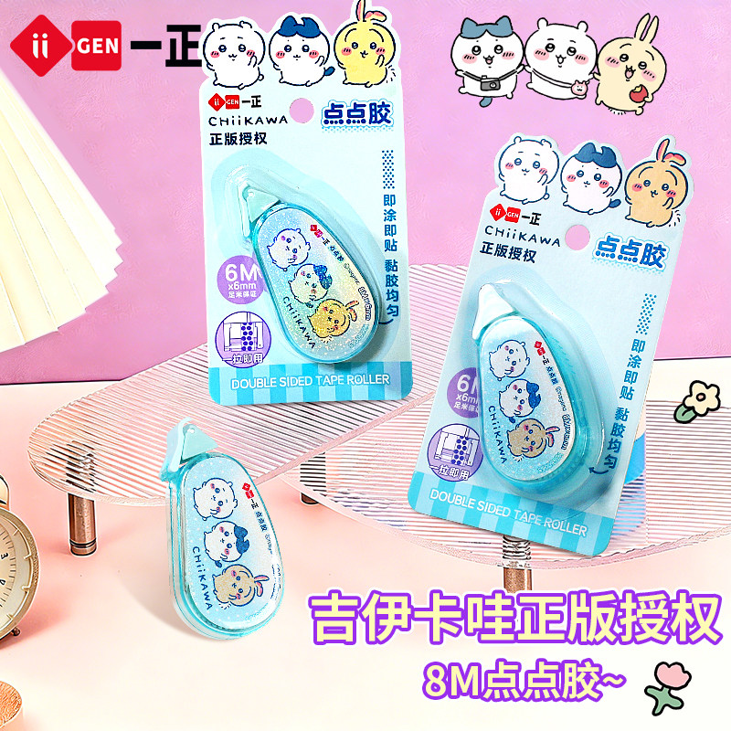 一正吉伊卡哇点点胶卡通学生文具儿童胶棒小学生高颜值强力点状无痕透明胶带少女心学生女孩奖品礼物正版新款