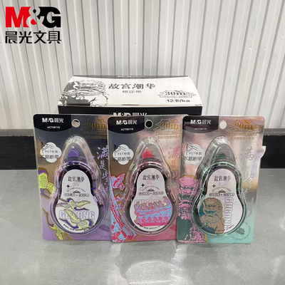 晨光故宫潮华修正带学生大容量