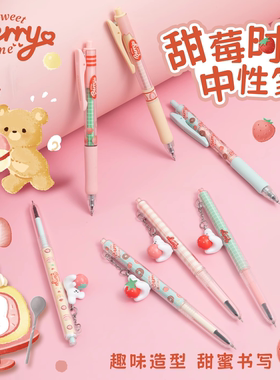晨光甜莓时光按动笔草莓饰品挂件全针管高颜值中性笔黑色0.5学生用按压式黑笔ins刷题笔水笔签字笔文具K2430