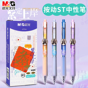 晨光按动中性笔逢考必过紫定上岸系列st刷题笔高颜值速干碳素黑色顺滑水笔学生用中考高考考试专用黑笔签字笔