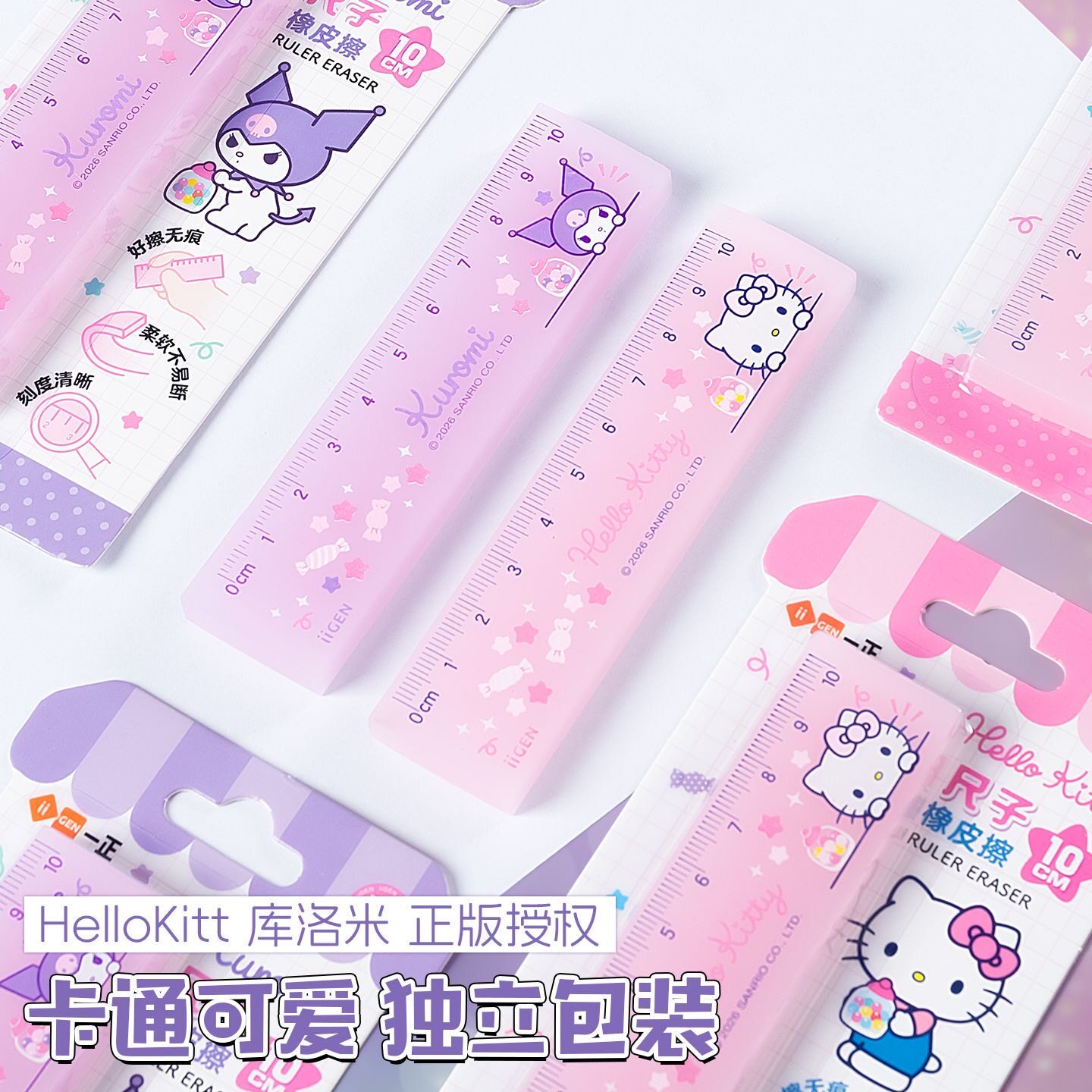 正版三丽鸥尺子橡皮擦创意直尺图片