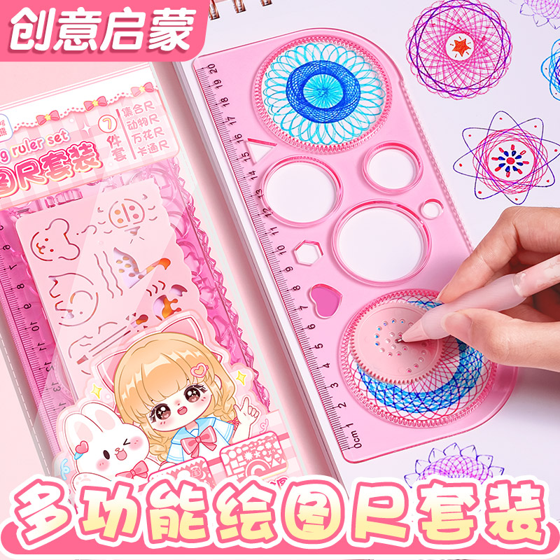 多功能绘画尺套装尺子小学生专用万花尺手抄报模板专用儿童学习一年级专用数学绘画直尺软画绘画神器工具文具