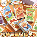 豆豆本男孩 豆豆本换装 卡皮巴拉豆豆本换装 贴纸豆豆本迷你随身小本子高颜值趣味小学生卡皮巴拉换装
