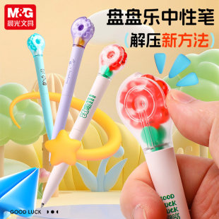 晨光开心盘盘乐趣味按动笔学生用2倍密度材质微重力笔杆速干油墨0.5mm双珠笔头刷题中性笔好手感黑笔L0201