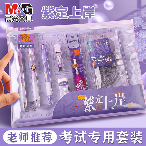 M&G晨光考试套装学生2B自动铅笔