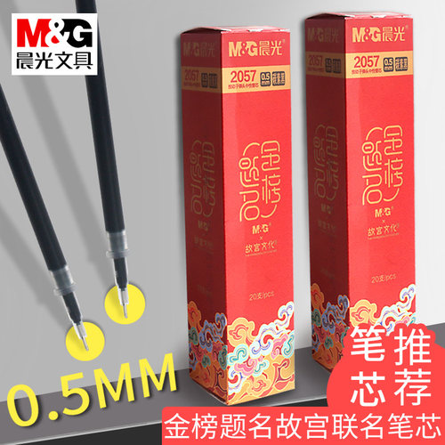 金榜题名故宫文化考试用中性笔芯