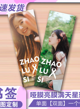 明星应援时代少年团书签定做打印来图定制铜版纸小卡明信片珠光纸