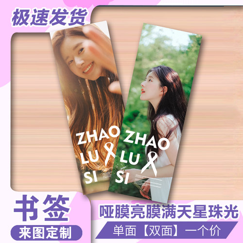 明星应援时代少年团书签定做打印来图定制铜版纸小卡明信片珠光纸