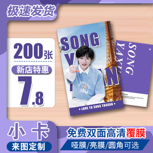 明星专辑小卡自印来图定制应援方卡定做爱豆周边珠光满天星覆膜