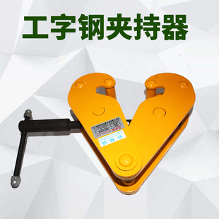 路轨夹钳H型钢材夹具工字钢钢吊钩1吨3T5 钢轨夹持器YC工字钢夹钳