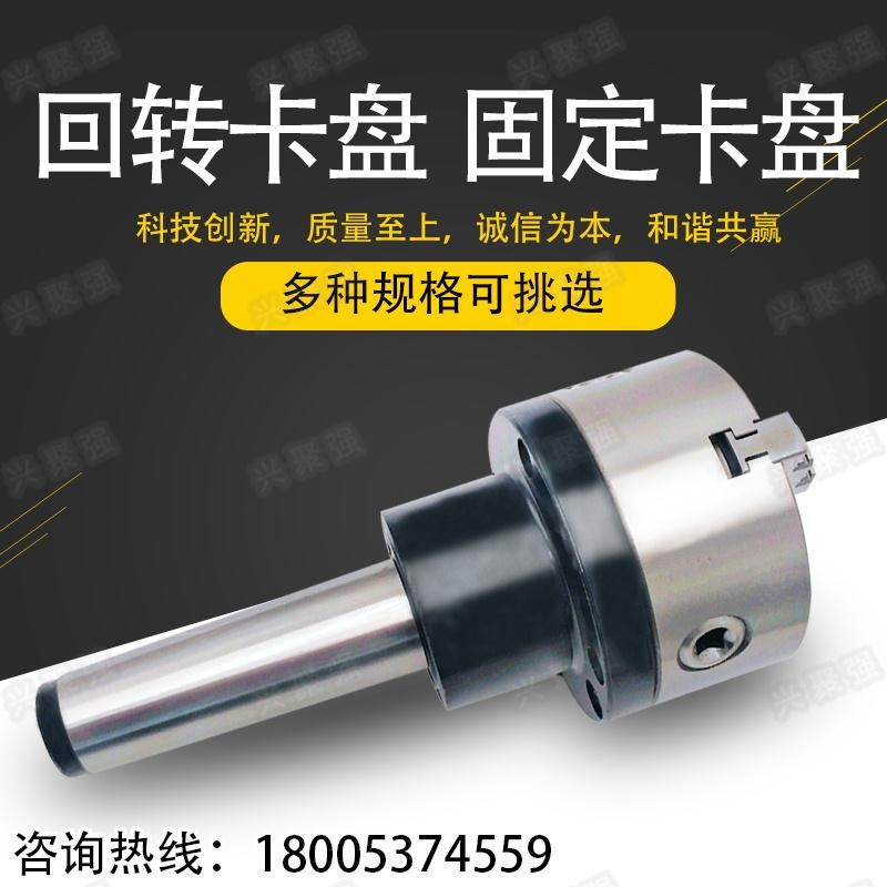 莫式2/3/4/5/6号直柄回转卡盘固定卡盘 三爪四爪卡盘 一体加重型