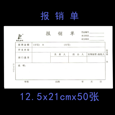 维克多利费用报销费单审批单据财务专用通用会计记账凭证纸办公用