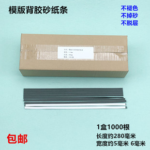 模板耗材5MM砂纸条自粘带背胶砂皮纸6MM不掉砂沙条一盒1000根 服装