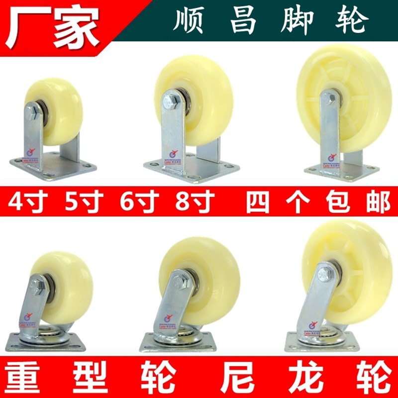 轮子6寸尼龙重型万向轮4寸5寸8寸平板推车轮子工业脚轮定向轮耐磨