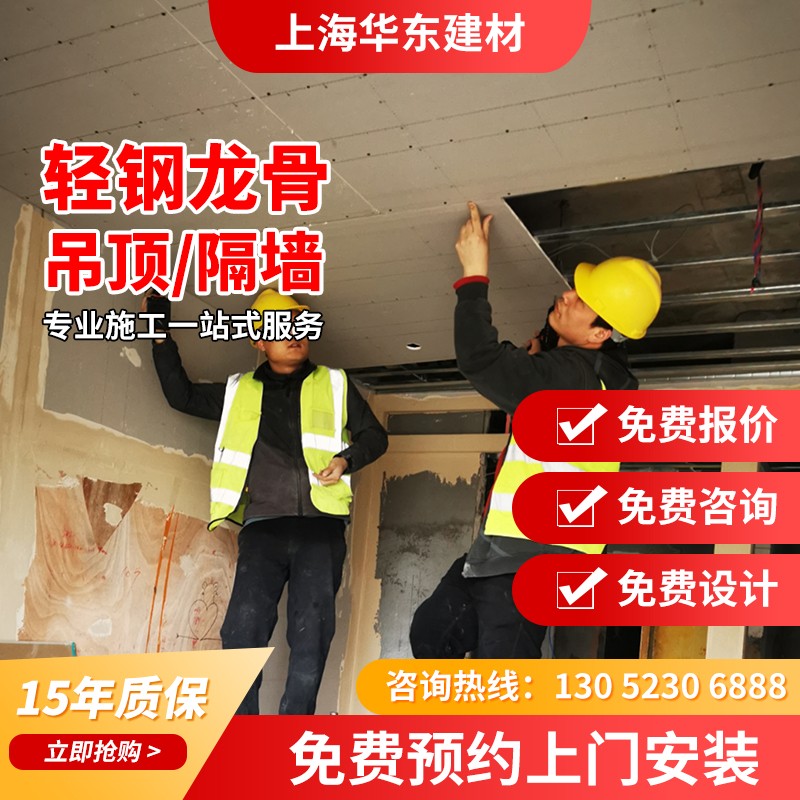 上海轻钢龙骨隔墙吸音矿棉板防水石膏板吊顶办公室厂房商场施工