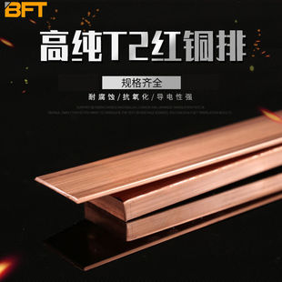 贝傅特纯紫铜排接线连接片电力导电接地铜扁方条母排散热铜排4