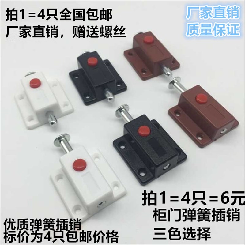 柜门塑料弹簧插销 自动按钮插销木门闩门插门销门锁 明装门栓锁扣