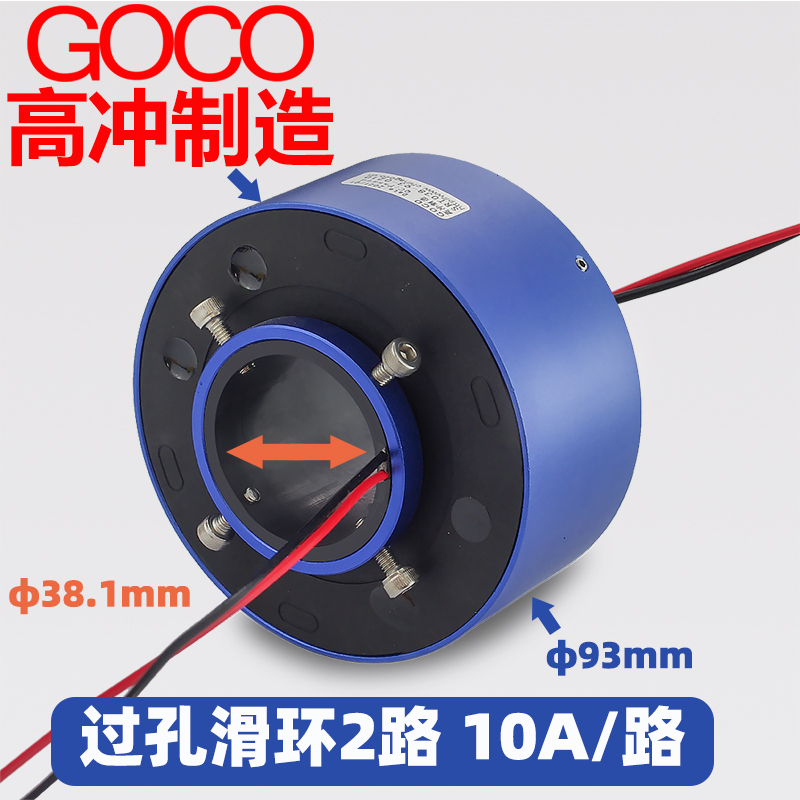 过孔电滑环过孔38.1mm2路10A电环空心轴滑环 集电环汇流环导电环