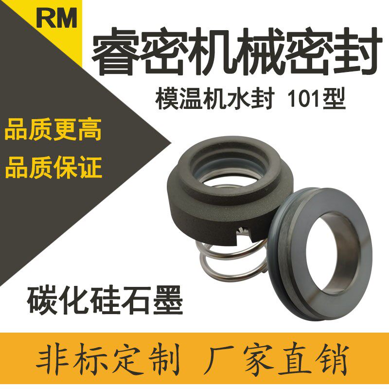 欣元模温机械密封M3N101-10/12/14/16/19/25加料泵注塑机轴封水封