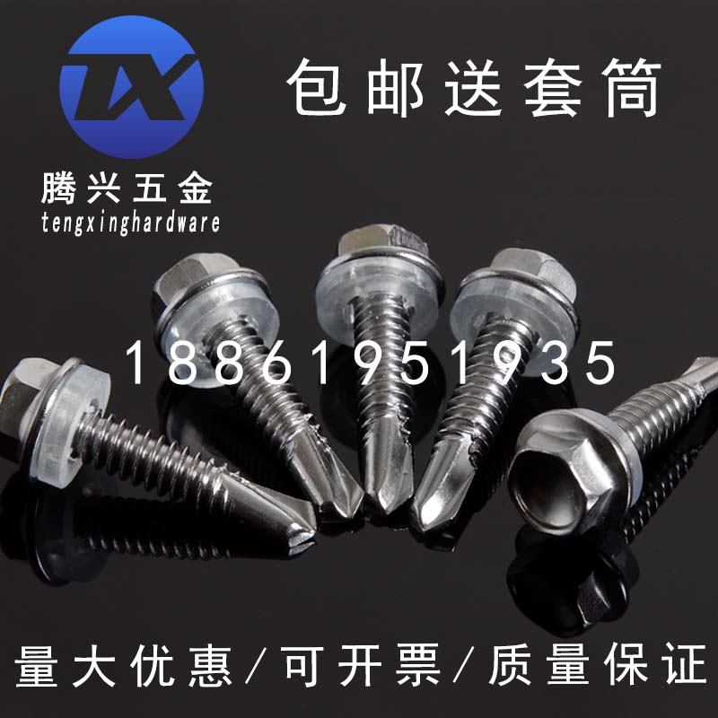 M5.5mm 410不锈钢外六角钻尾螺钉\自攻自钻螺丝\燕尾螺丝钉彩钢瓦