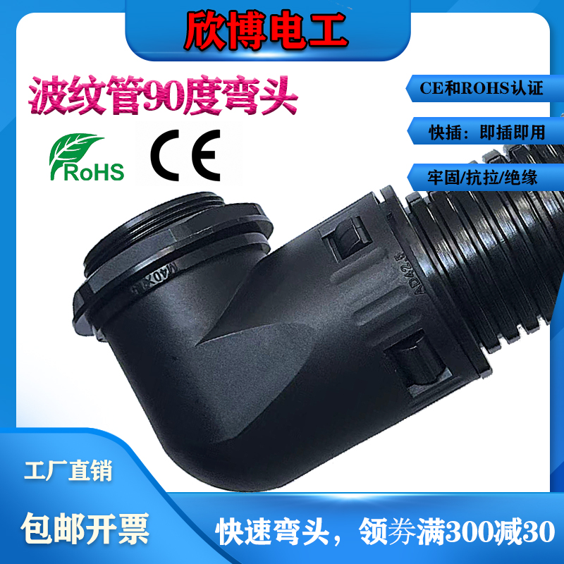 PA尼龙波纹管弯头90度软管快速接头快插式弯通浪管连接波纹管接头