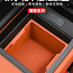 汽车用品配件 理想L7L8L9扶手箱下储物盒硅胶专用收纳置物神器改装
